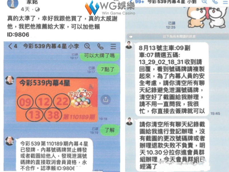 539報牌詐騙