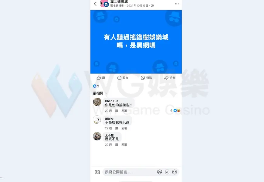 搖錢樹娛樂城評價