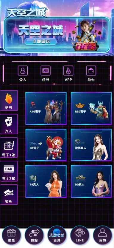 天空之城信用版